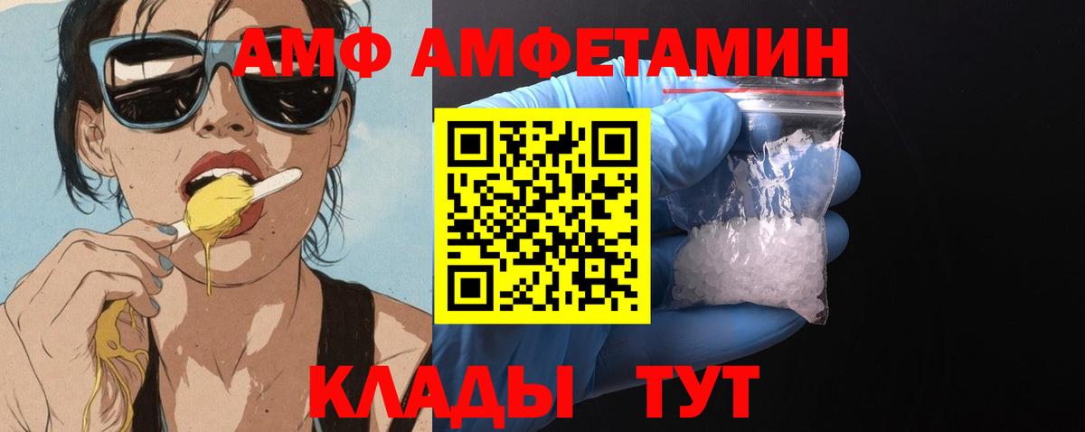 АМФ  Amphetamine 97%  Вход с VPN  Балахна 