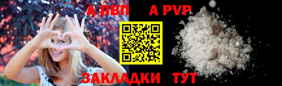 Балахна  APVP  Вход с VPN  A-PVP Соль  Alpha-PVP Crystall  Alpha-PVP VHQ 