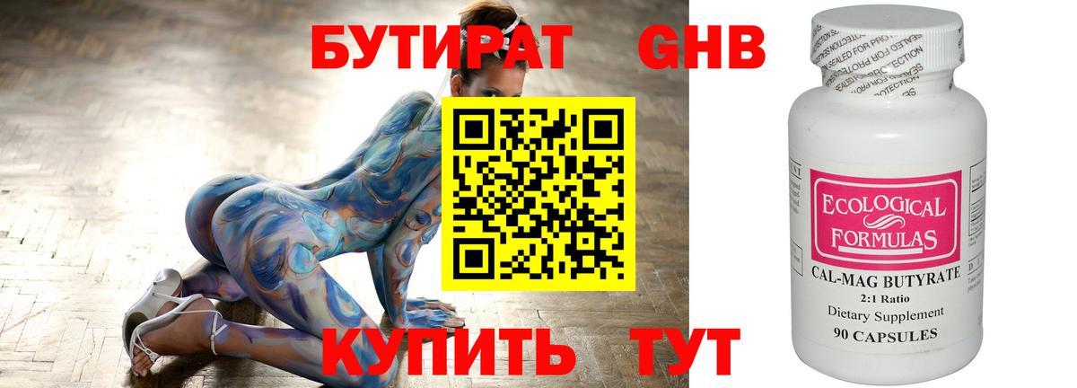Бутират 99%  Вход с VPN  Балахна 