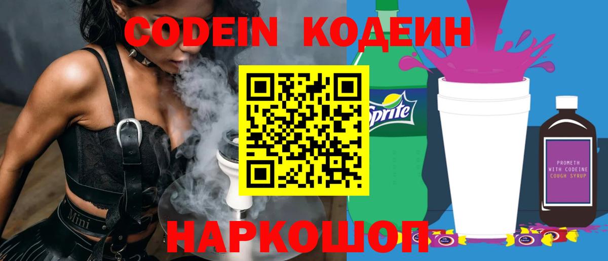 Codein Purple Drank Балахна
