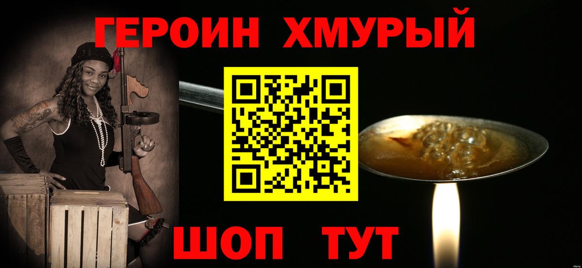 ГЕРОИН афганец Балахна
