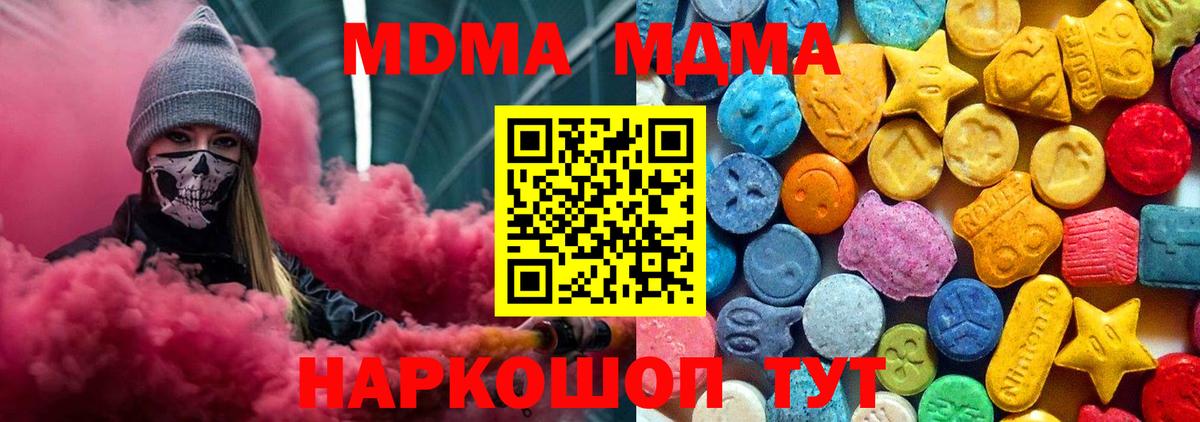 МДМА кристаллы  Вход с VPN  МДМА crystal  Балахна 