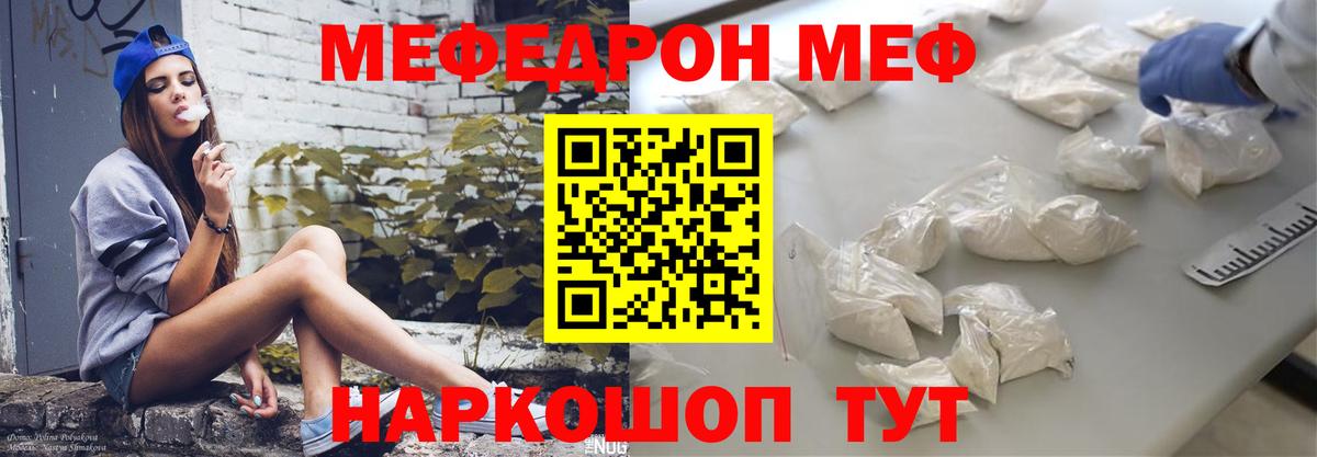 Меф  Балахна