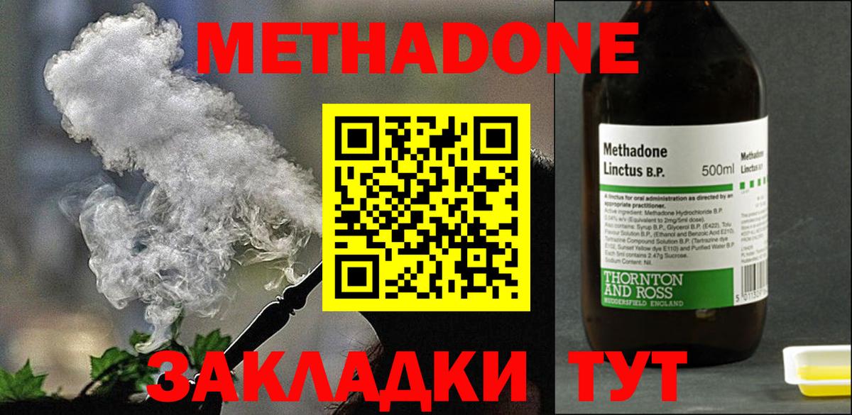 МЕТАДОН methadone  Метадон белоснежный  Балахна  Вход с VPN 
